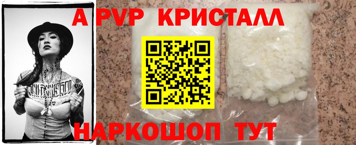 A-PVP крисы CK Сорочинск