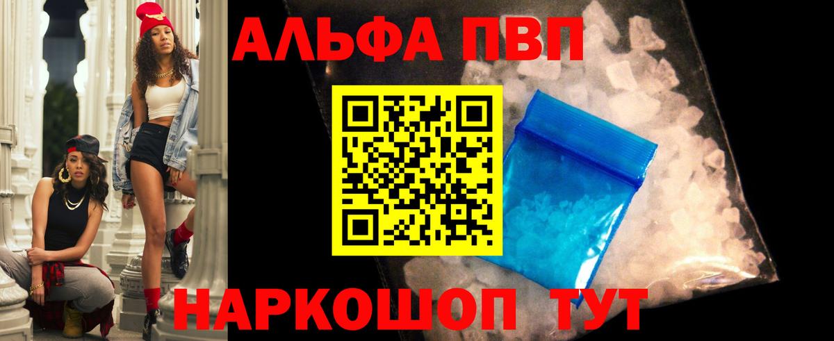 А ПВП кристаллы  A-PVP  Alfa_PVP мука  Alfa_PVP Crystall  Сорочинск  Вход с VPN 