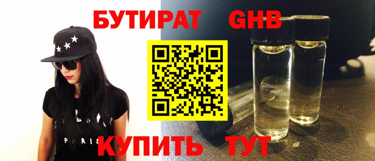 Бутират BDO Сорочинск