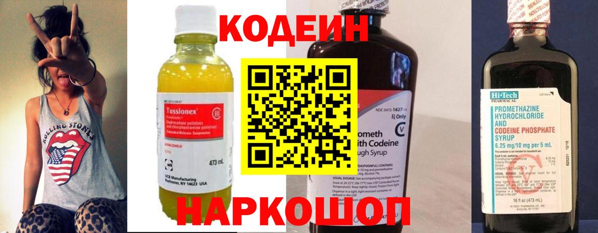 Кодеиновый сироп Lean Purple Drank Сорочинск
