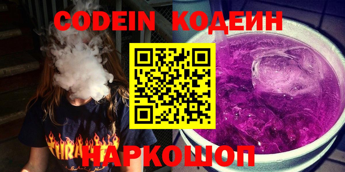 Сорочинск  Codein напиток Lean (лин)  Вход с VPN  Кодеиновый сироп Lean напиток Lean (лин) 