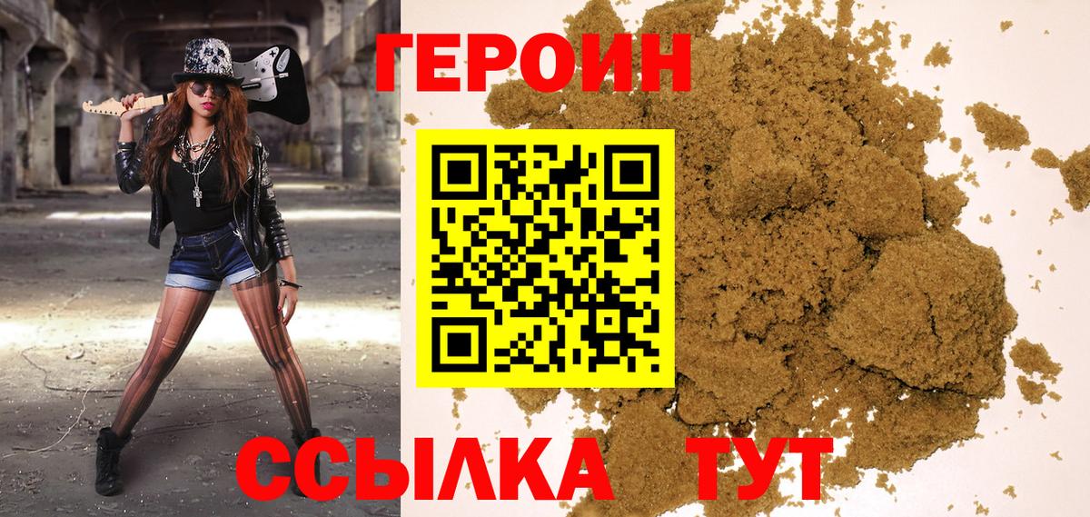 ГЕРОИН хмурый Сорочинск