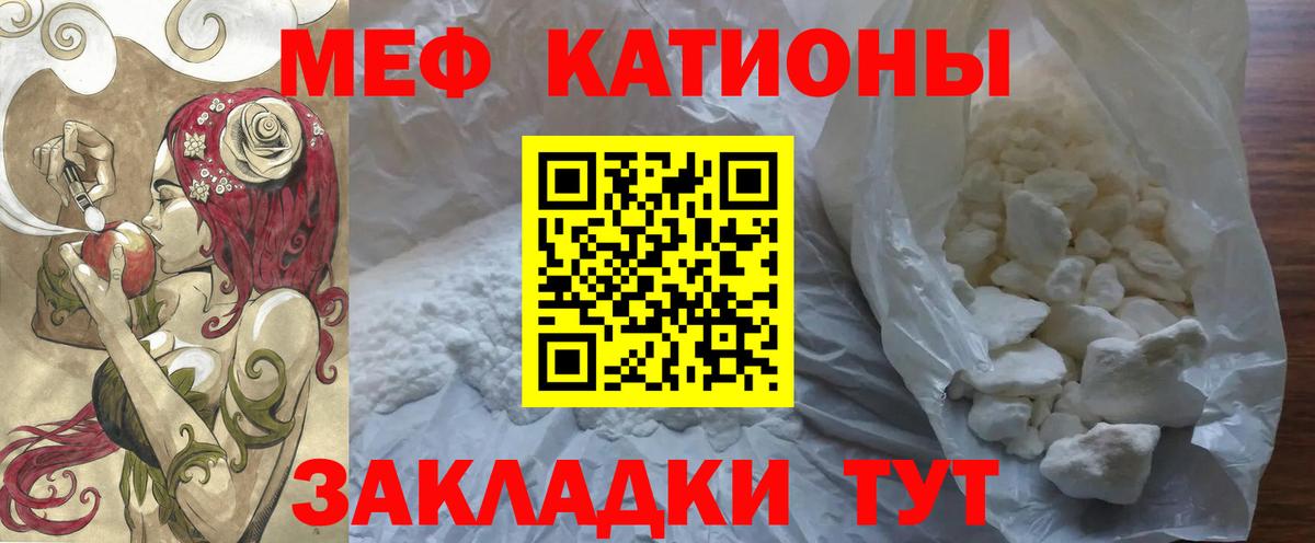 МЕФ мука  Вход с VPN  цена наркотик  Сорочинск  МЕФ  Мефедрон 