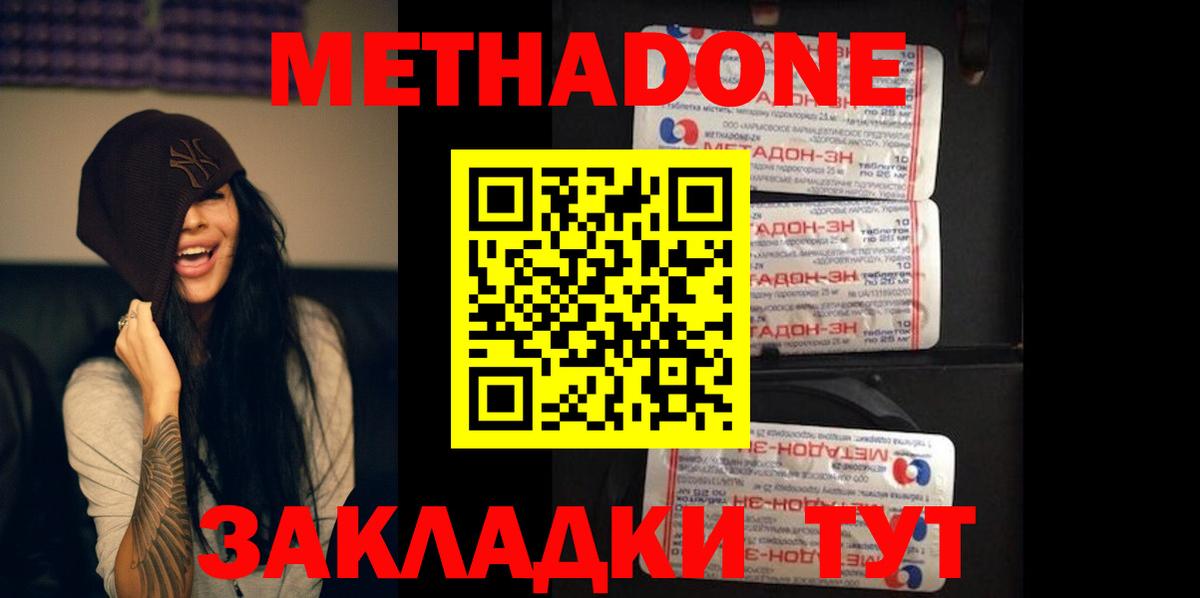 Сорочинск  Метадон methadone  Вход с VPN 