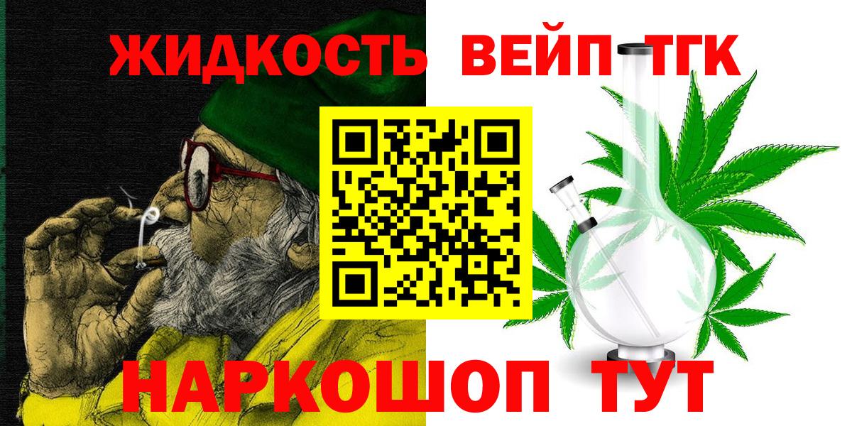 Дистиллят ТГК вейп с тгк Сорочинск