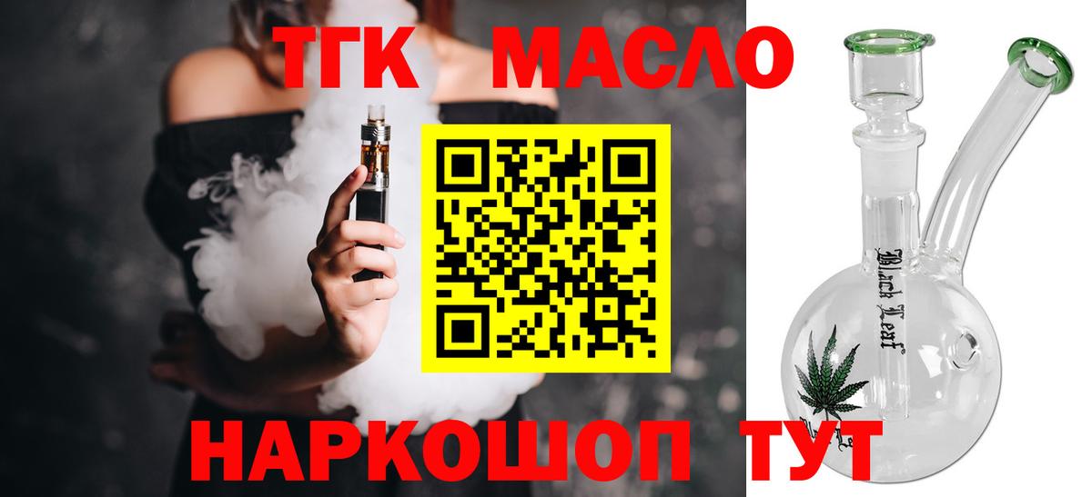 ТГК гашишное масло  Вход с VPN  Сорочинск 